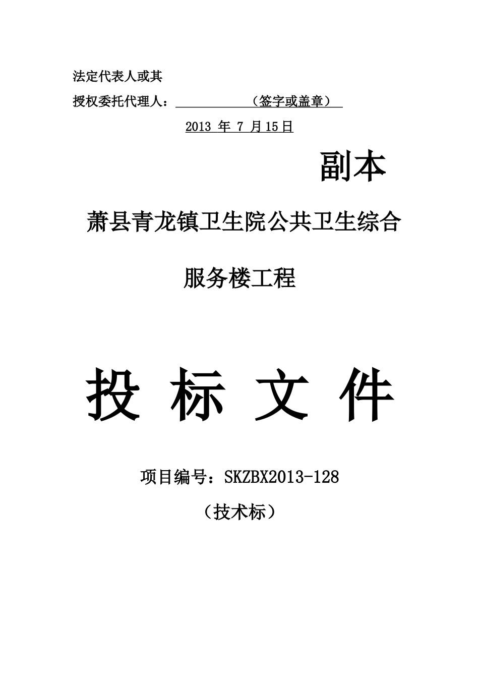 萧县综合服务楼_第2页