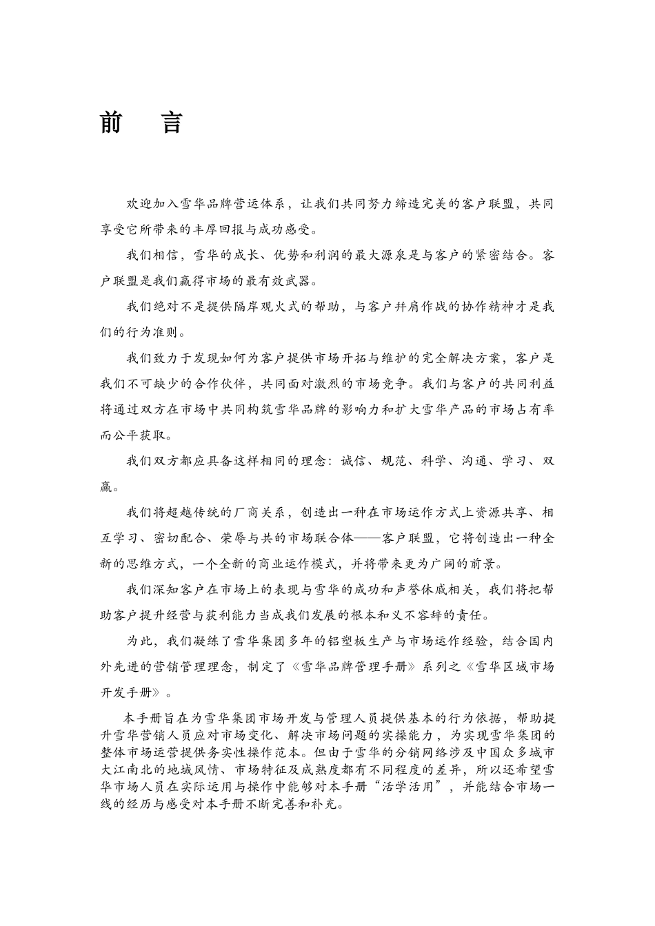 雪华区域市场开发手册_第2页