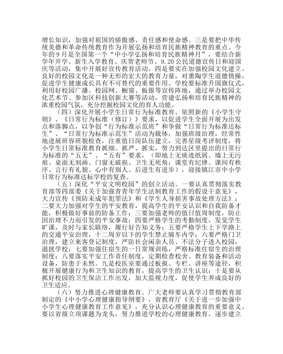 政教处范文学校德育工作计划五_0 _第2页