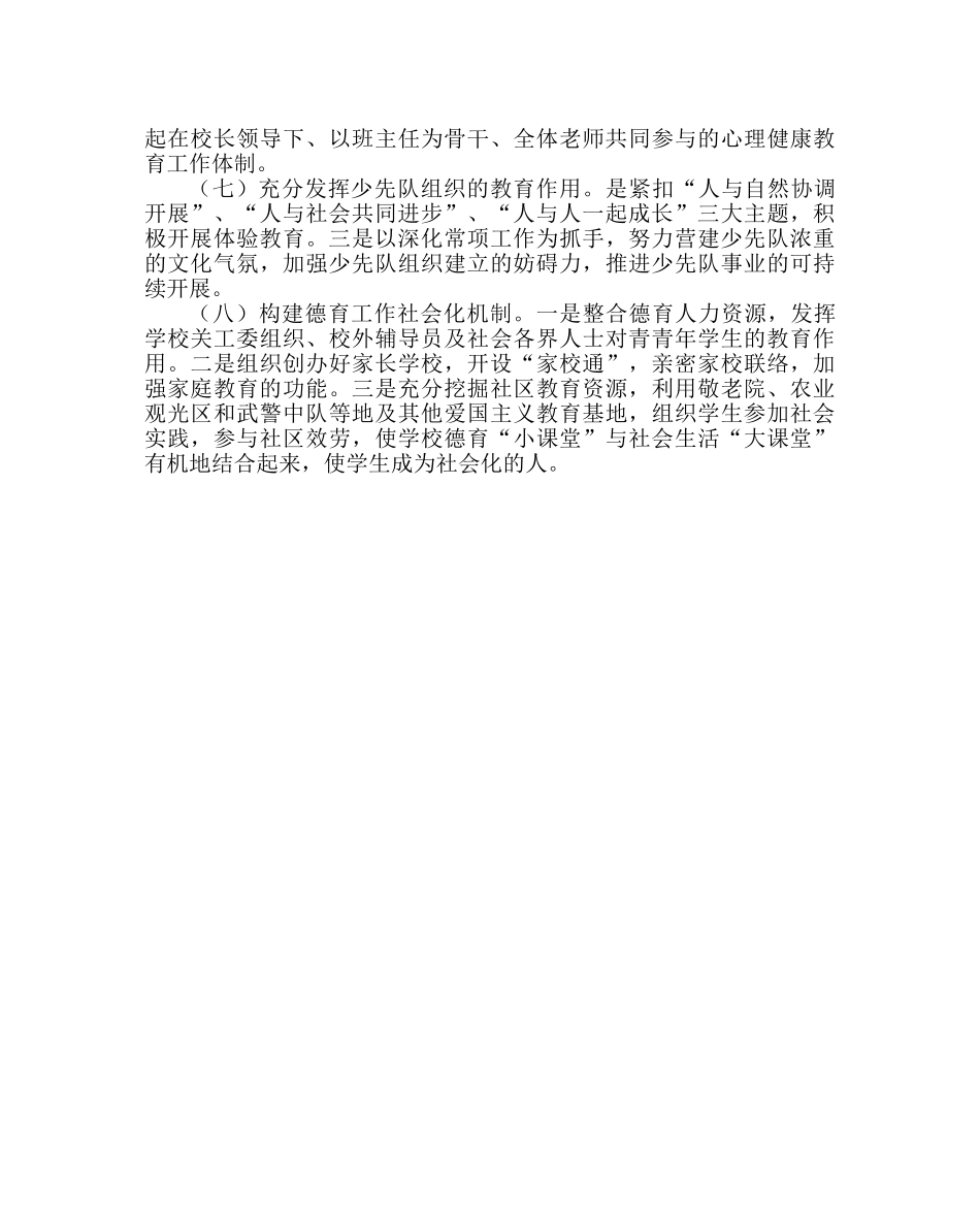 政教处范文学校德育工作计划五_0 _第3页