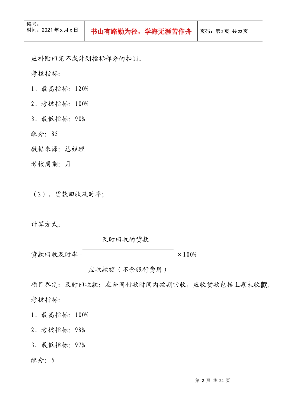 营销部经理及业务人员绩效管理方案_第2页