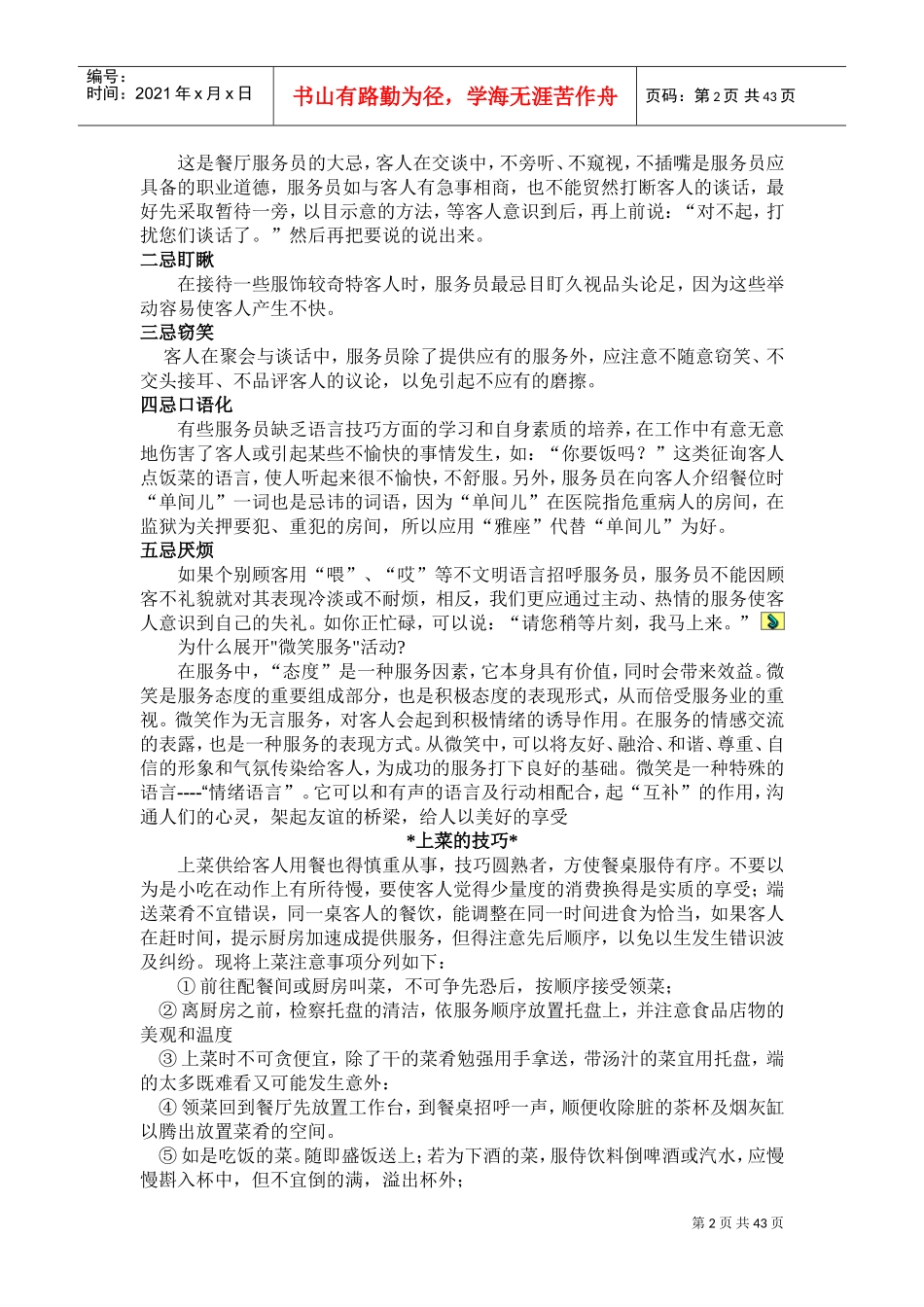 餐厅服务员培训以及操作细则(DOC59页)_第2页