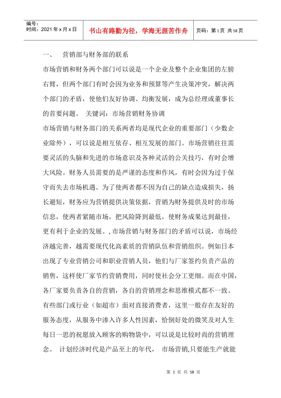 营销部与财务部的联系_第1页