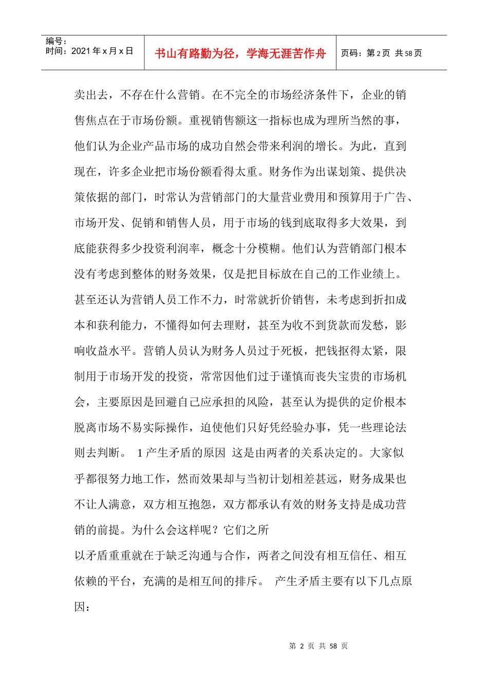 营销部与财务部的联系_第2页