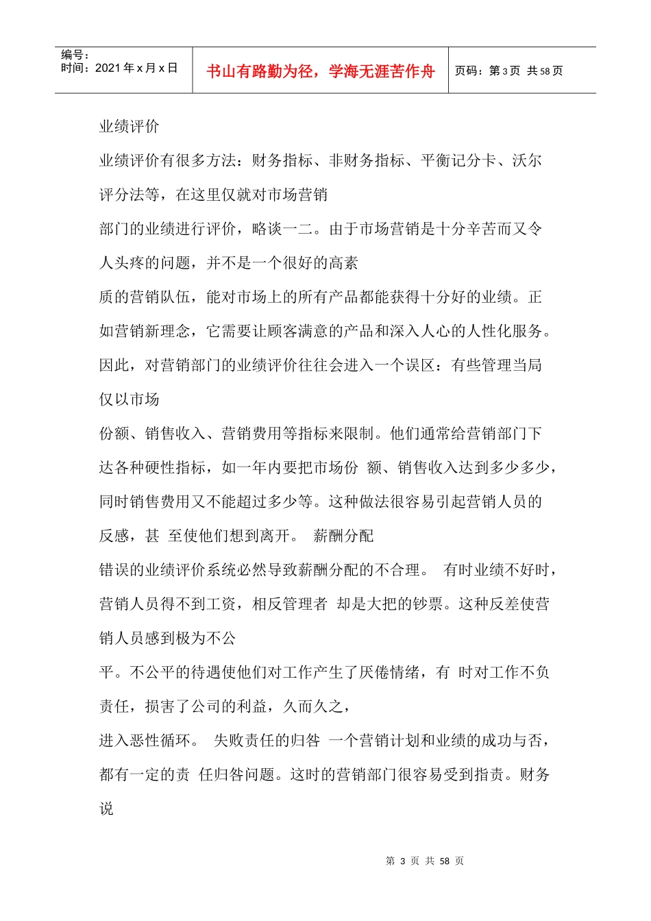 营销部与财务部的联系_第3页