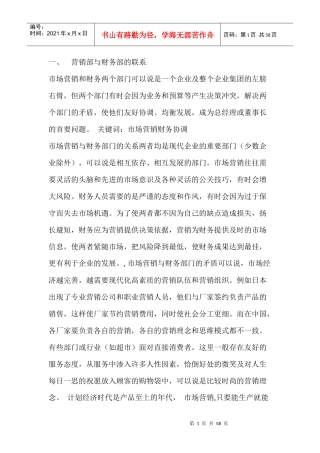营销部与财务部的联系
