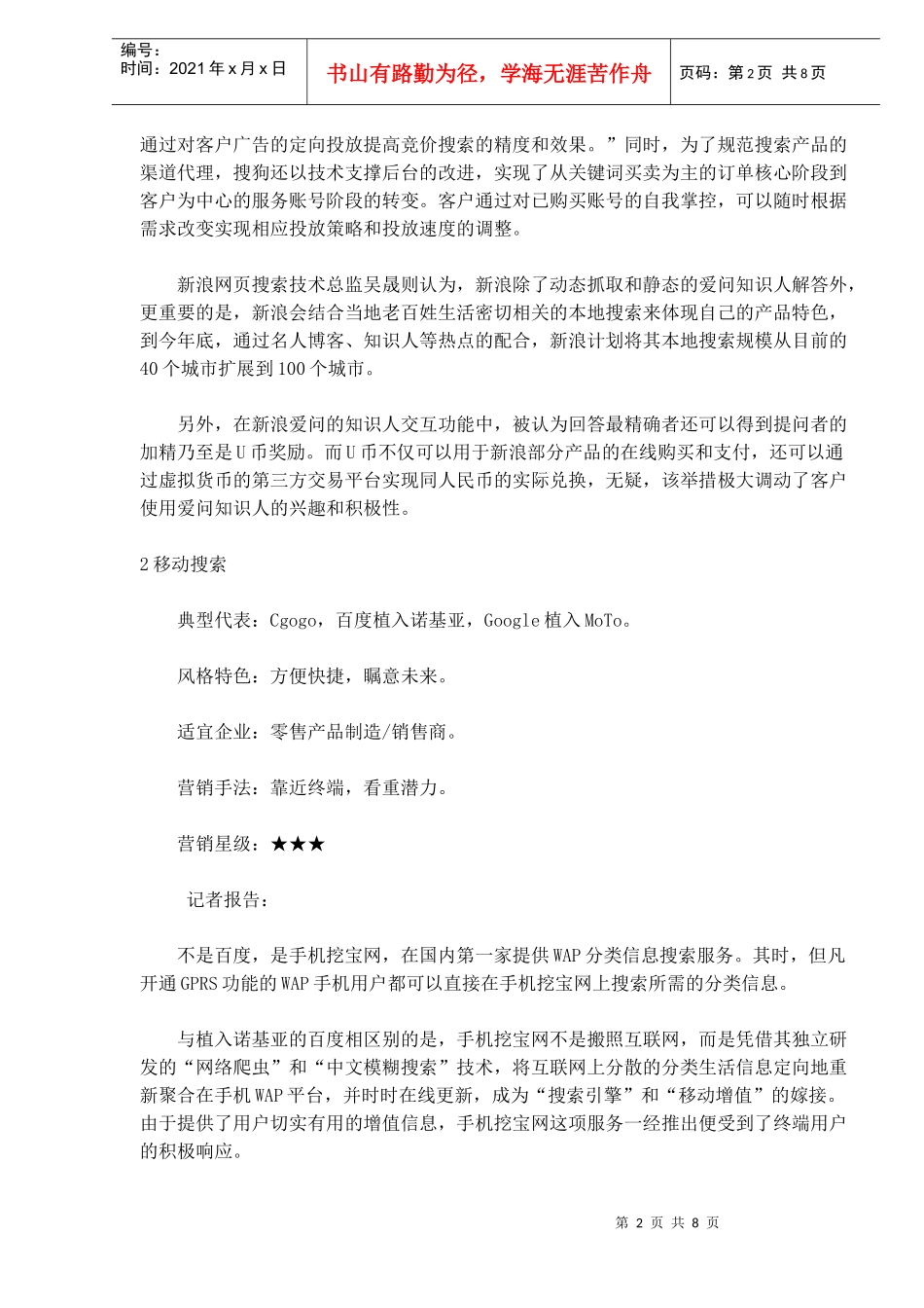 营销版本升级换代_第2页