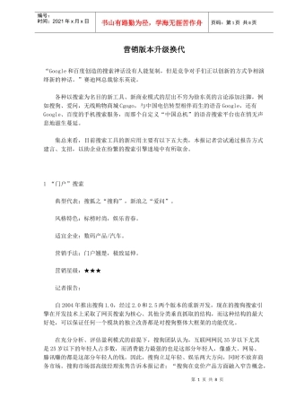 营销版本升级换代