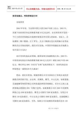 美容保健业营销方式