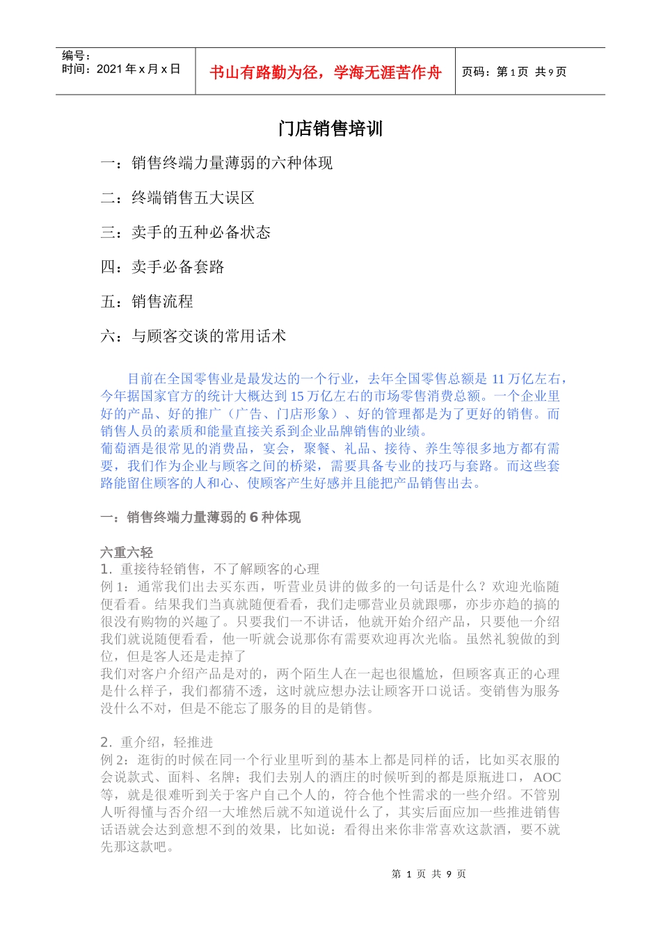 门店销售培训_第1页