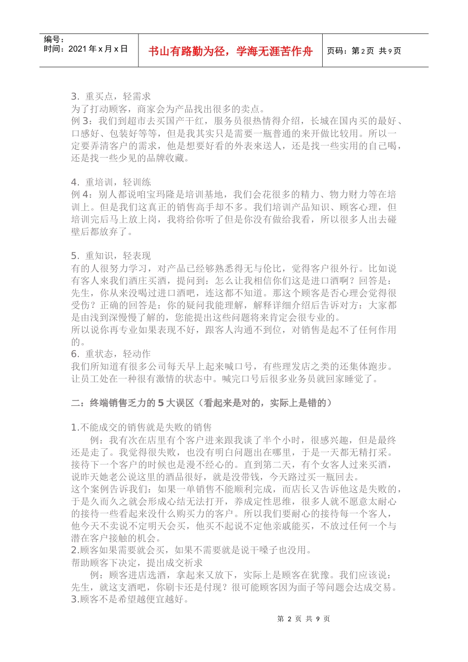 门店销售培训_第2页