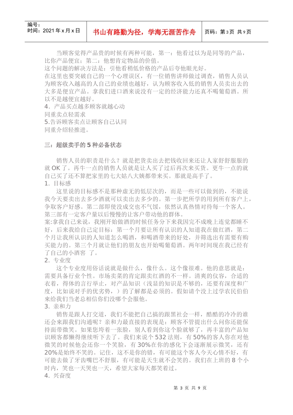 门店销售培训_第3页