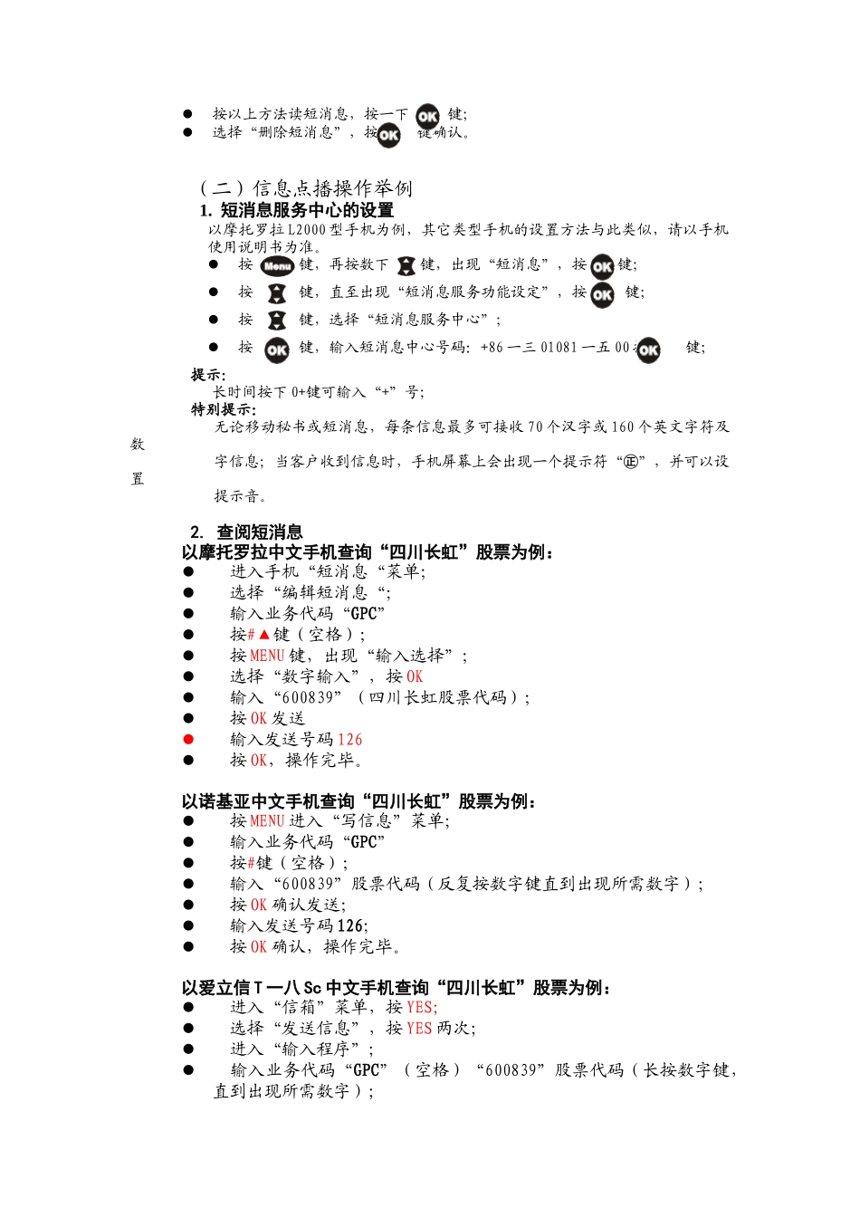 短消息增值业务培训资料_第3页