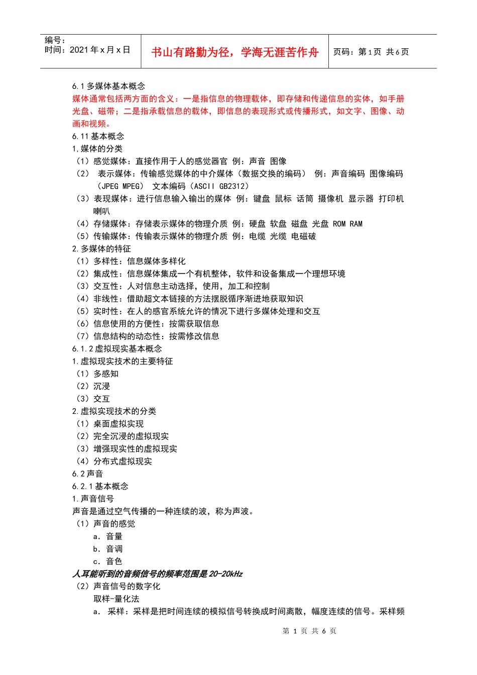 第六章 多媒体_第1页