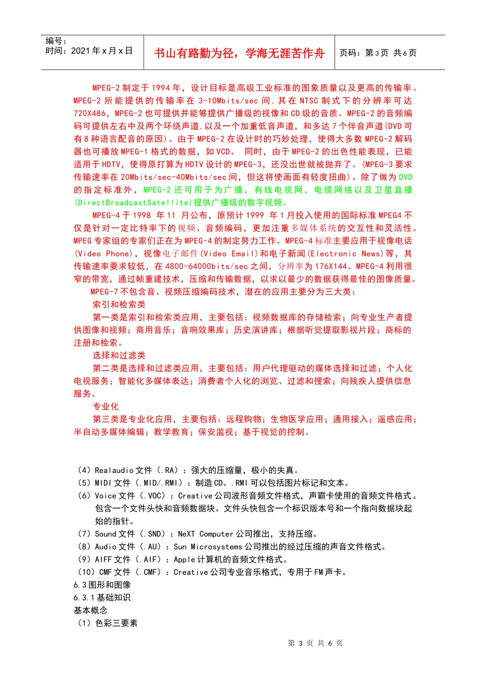 第六章 多媒体_第3页