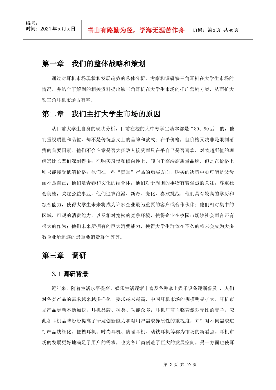 铁三角耳机校园营销整体方案_第2页