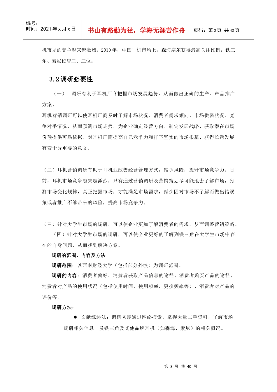 铁三角耳机校园营销整体方案_第3页