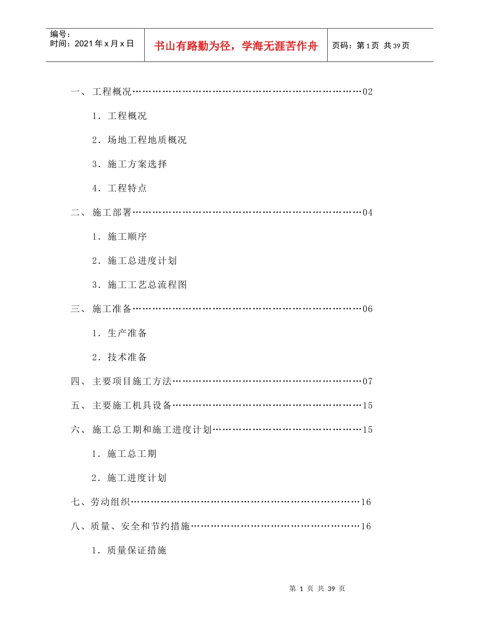 沈阜开发大道雨水管道顶管工程施工方案_第2页