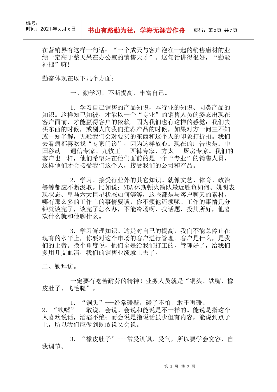 推销的技巧简介_第2页