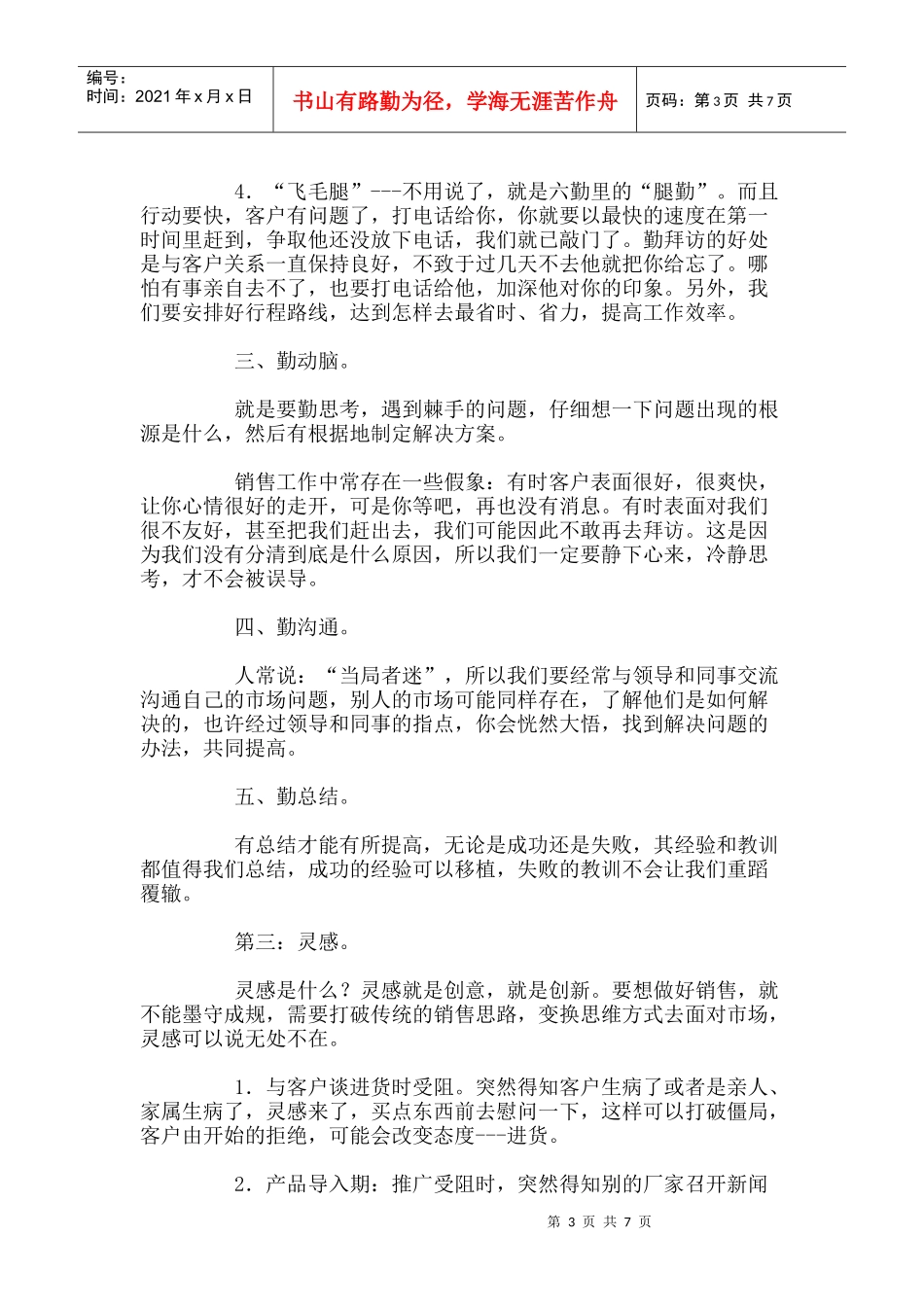 推销的技巧简介_第3页