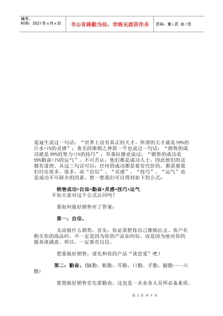 推销的技巧简介