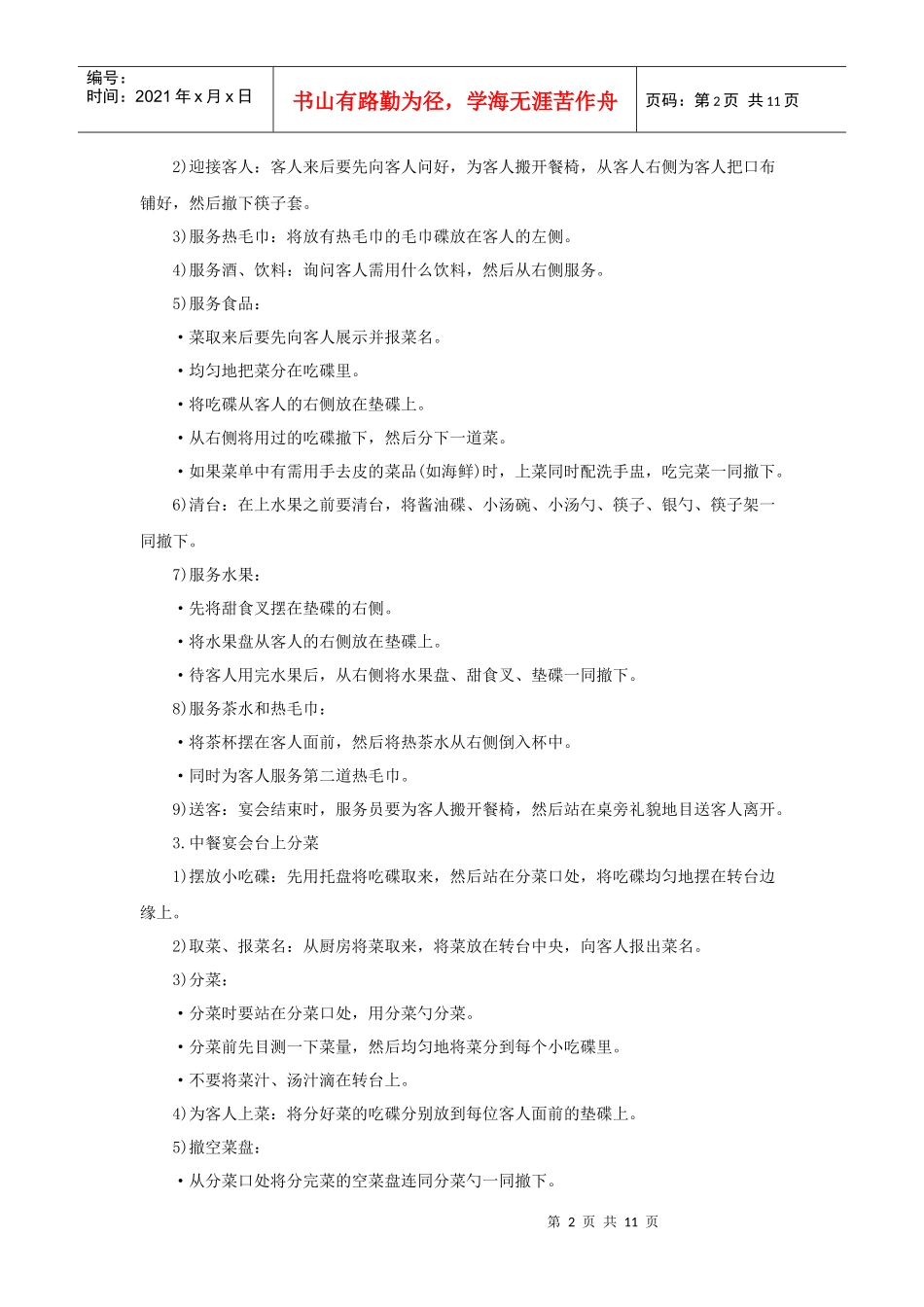 酒店宴会摆台与服务规范_第2页