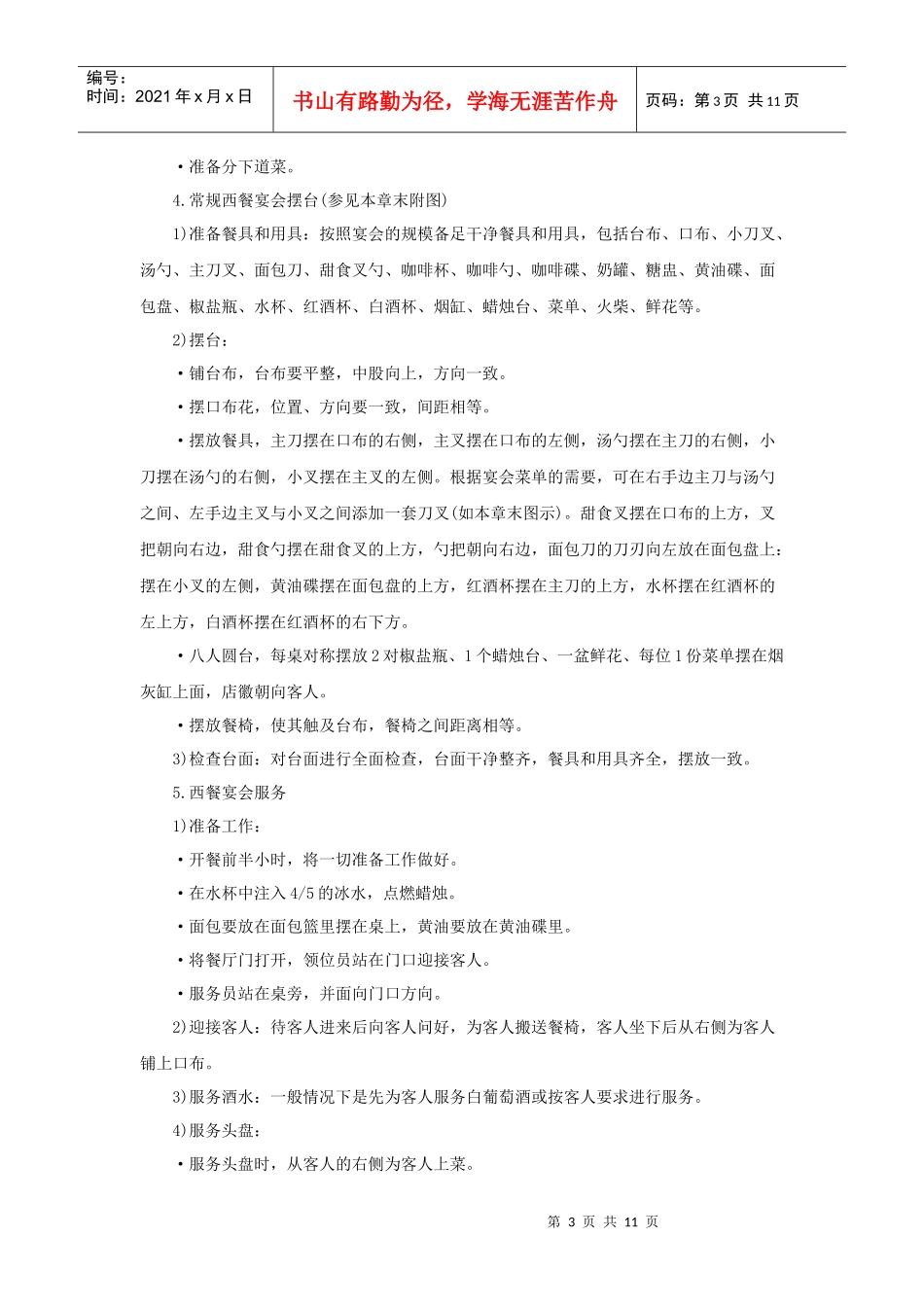 酒店宴会摆台与服务规范_第3页