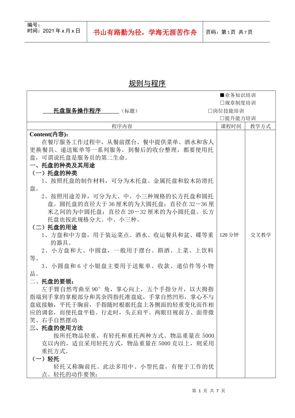 托盘服务操作程序_第1页