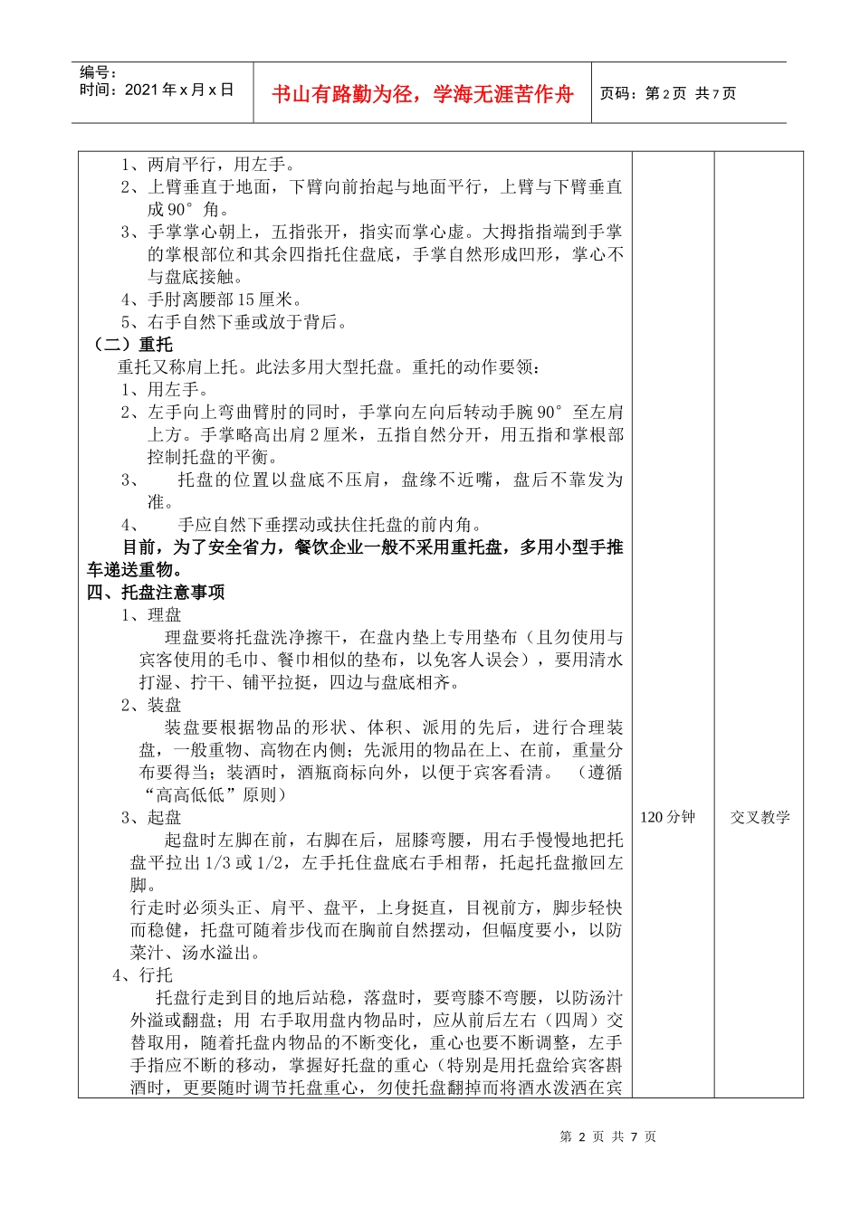 托盘服务操作程序_第2页