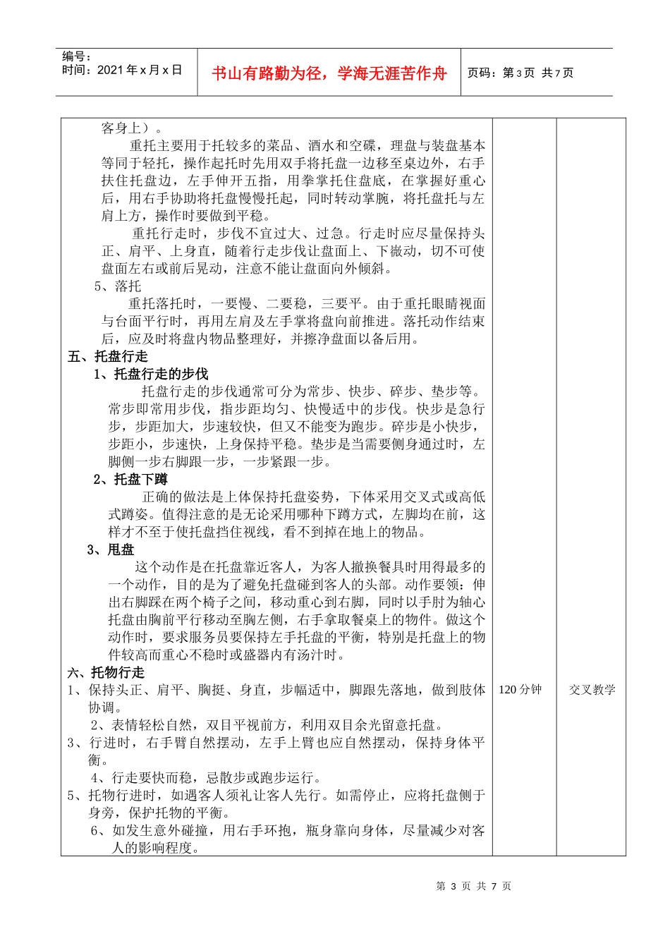 托盘服务操作程序_第3页