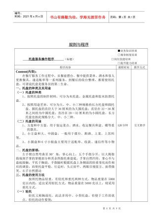 托盘服务操作程序