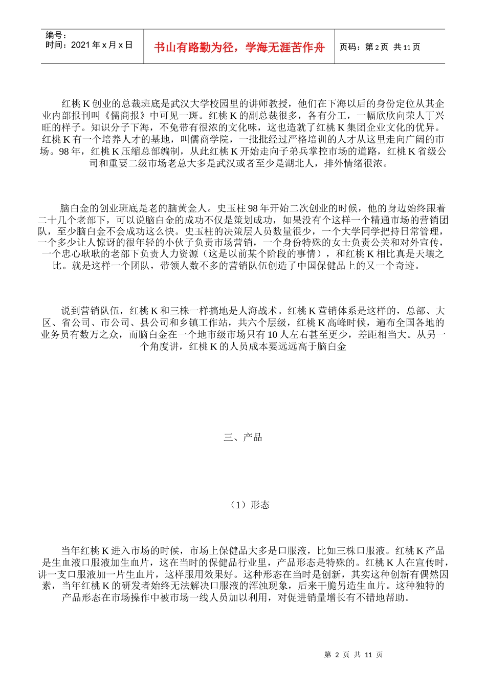 某某与某某营销战略营销战术等对比剖析_第2页