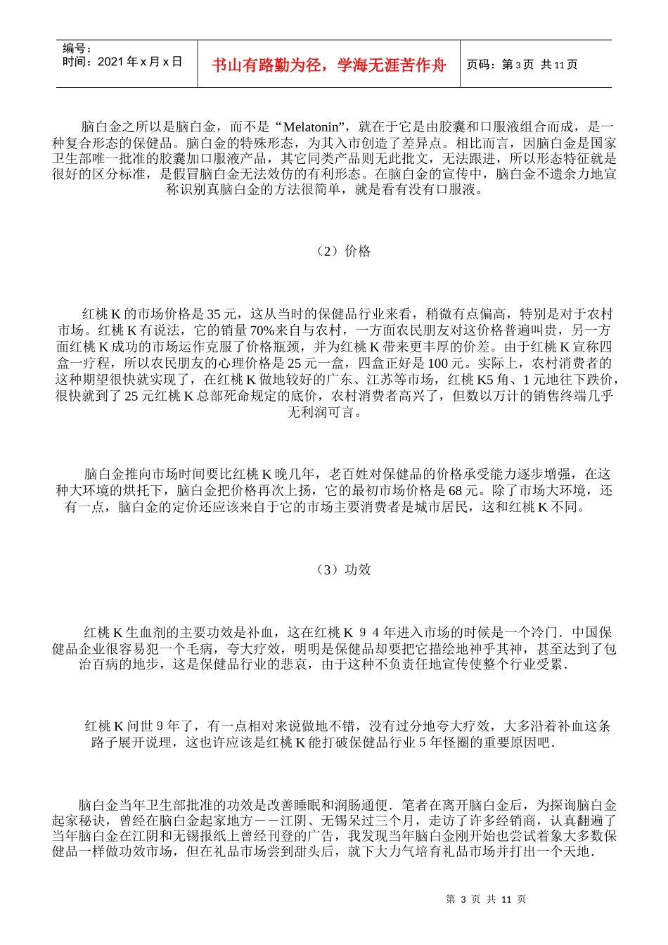 某某与某某营销战略营销战术等对比剖析_第3页