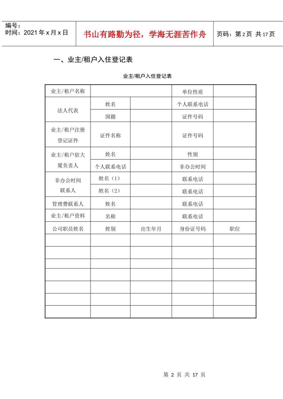 物业公司业主服务部管理表格_第2页