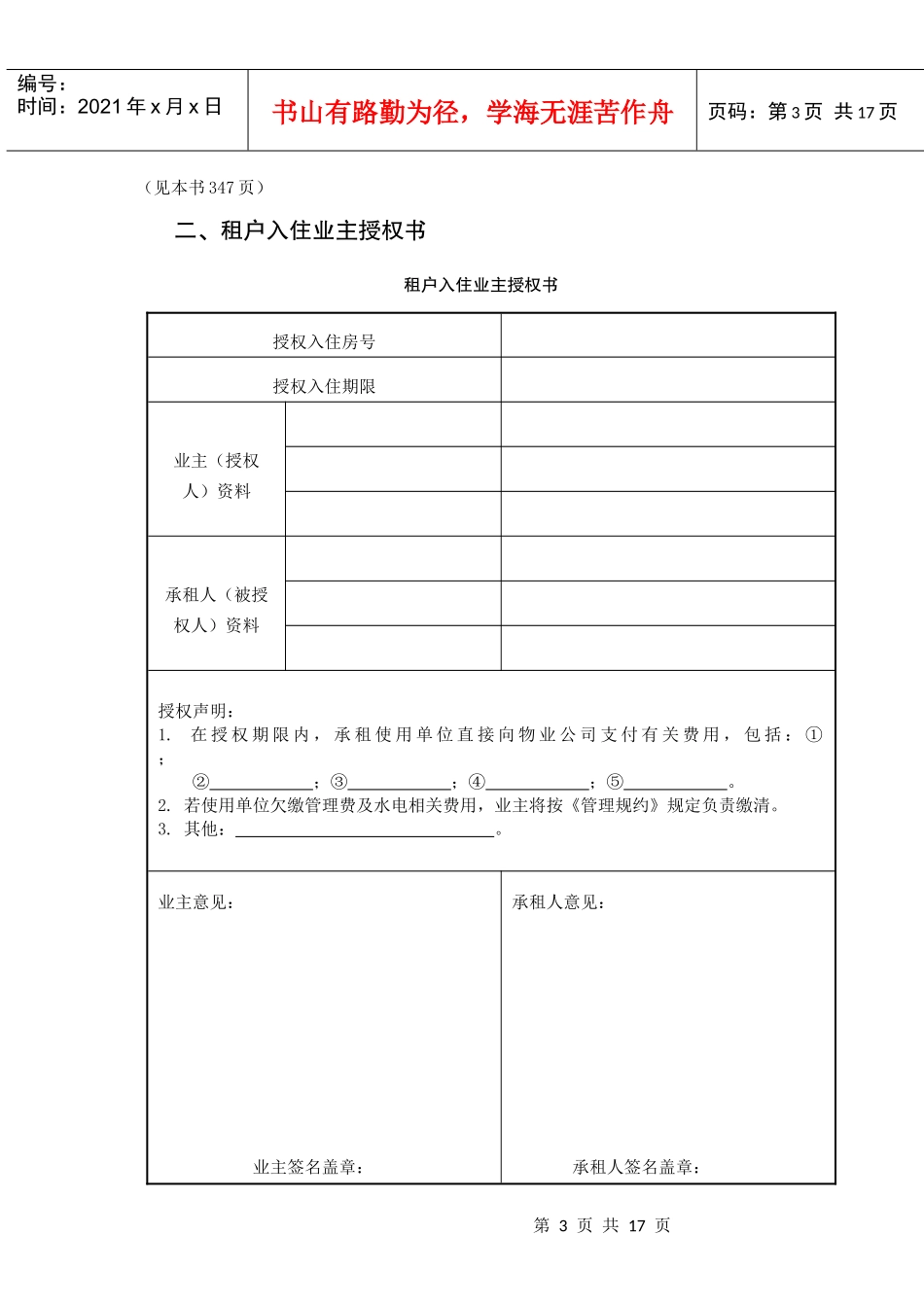 物业公司业主服务部管理表格_第3页