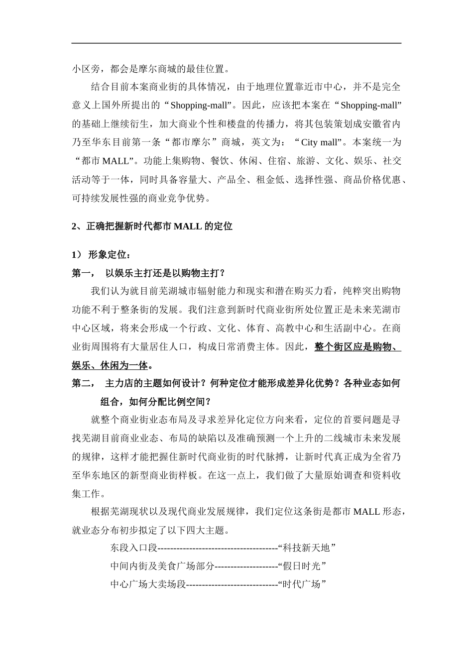 江城第一都市MALL摩尔营销推广_第3页