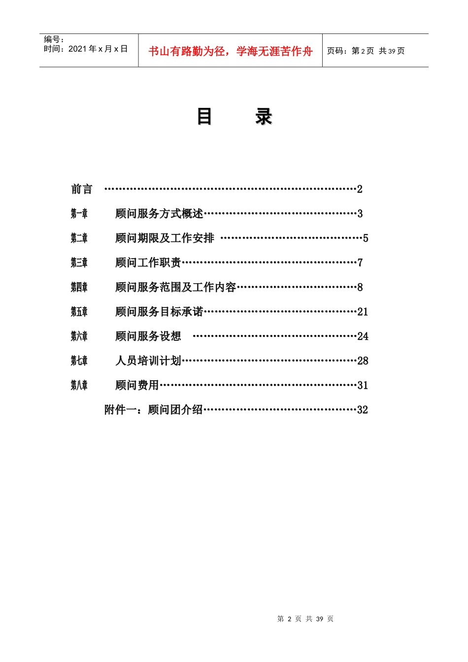 某别墅物业管理代管服务方案（DOC 37页）_第2页