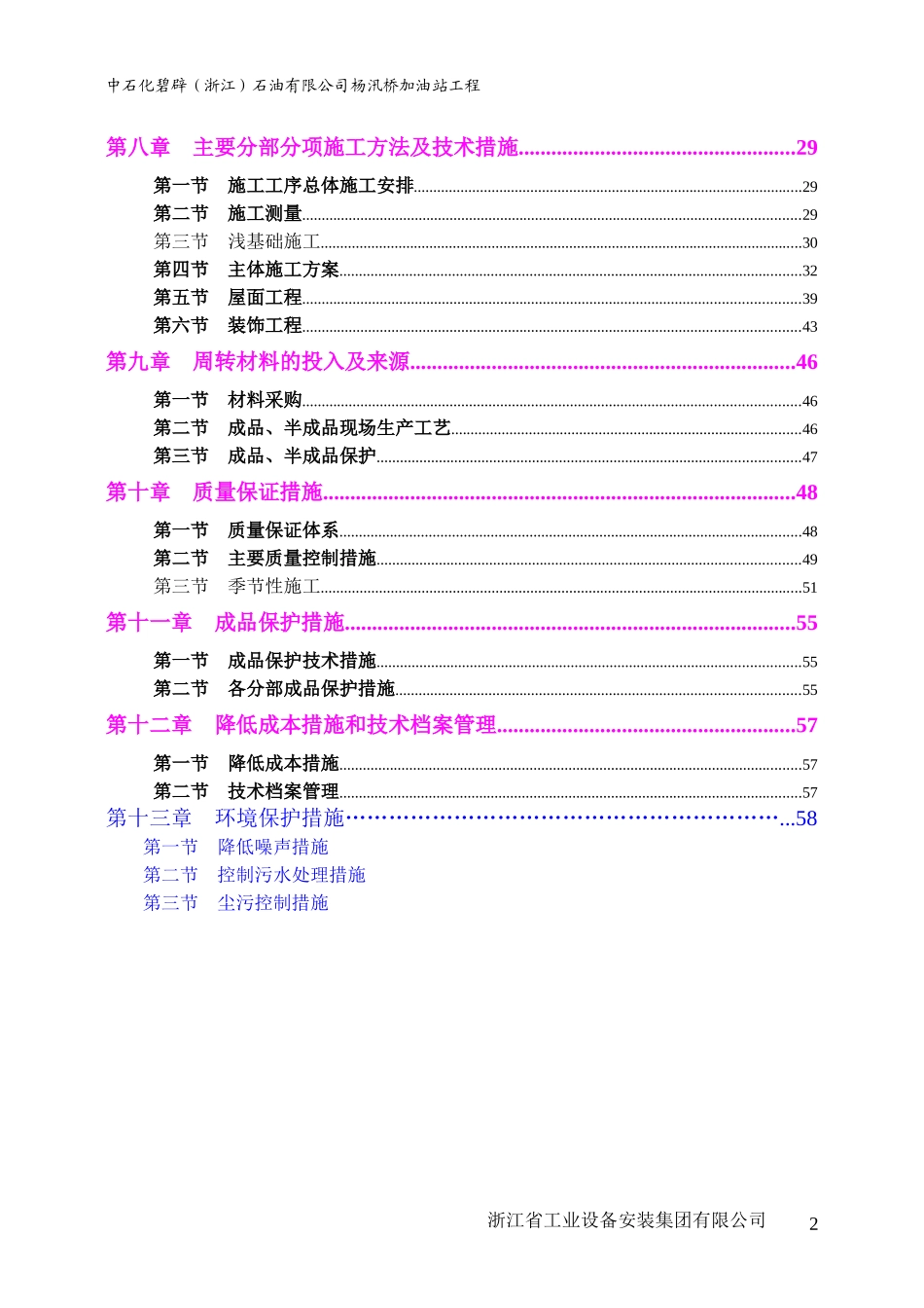 杨汛桥加油站施工方案_第3页