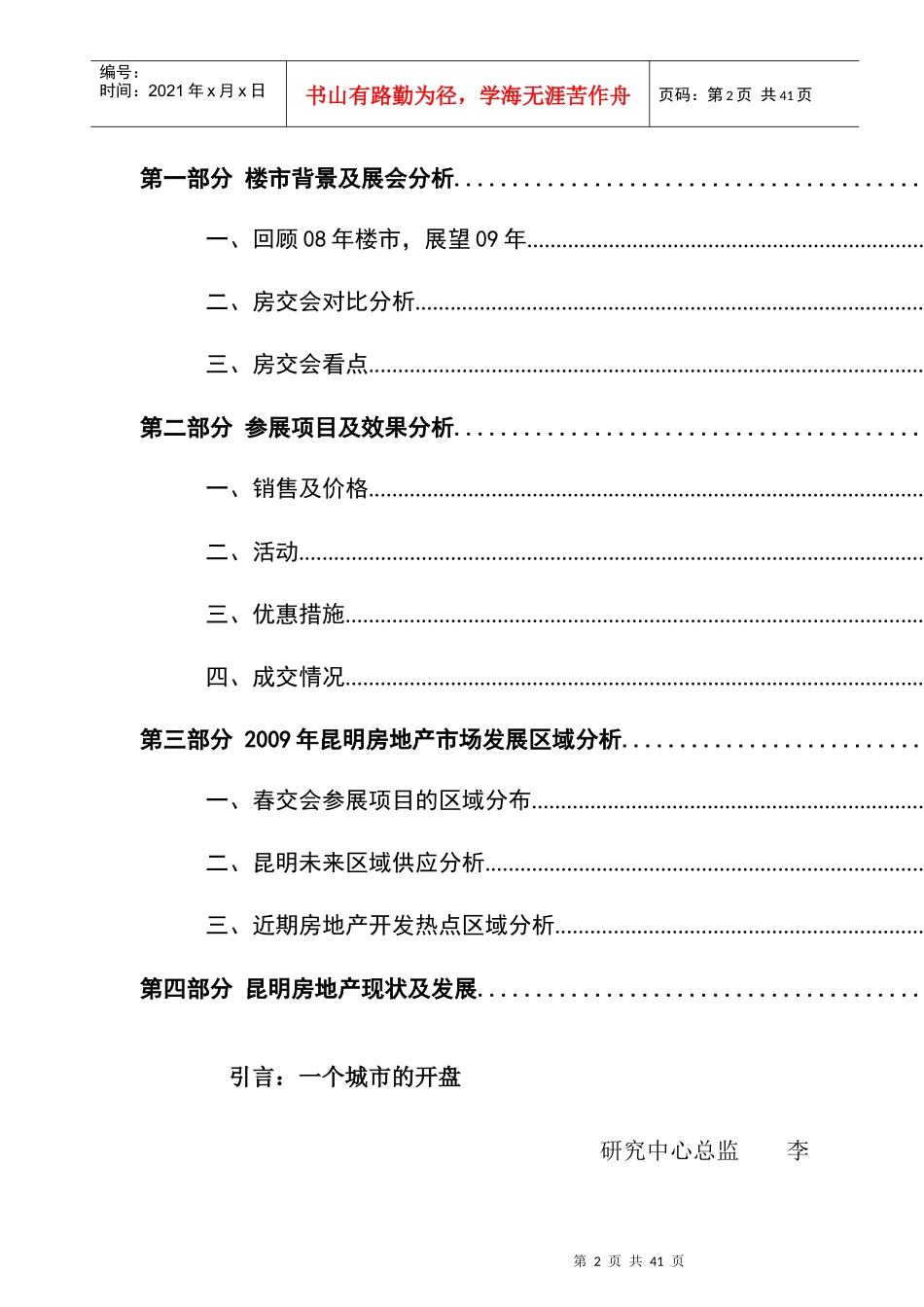 昆明春季房交会市场调研报告_第2页