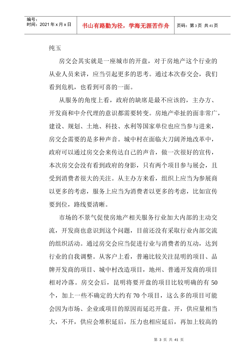 昆明春季房交会市场调研报告_第3页