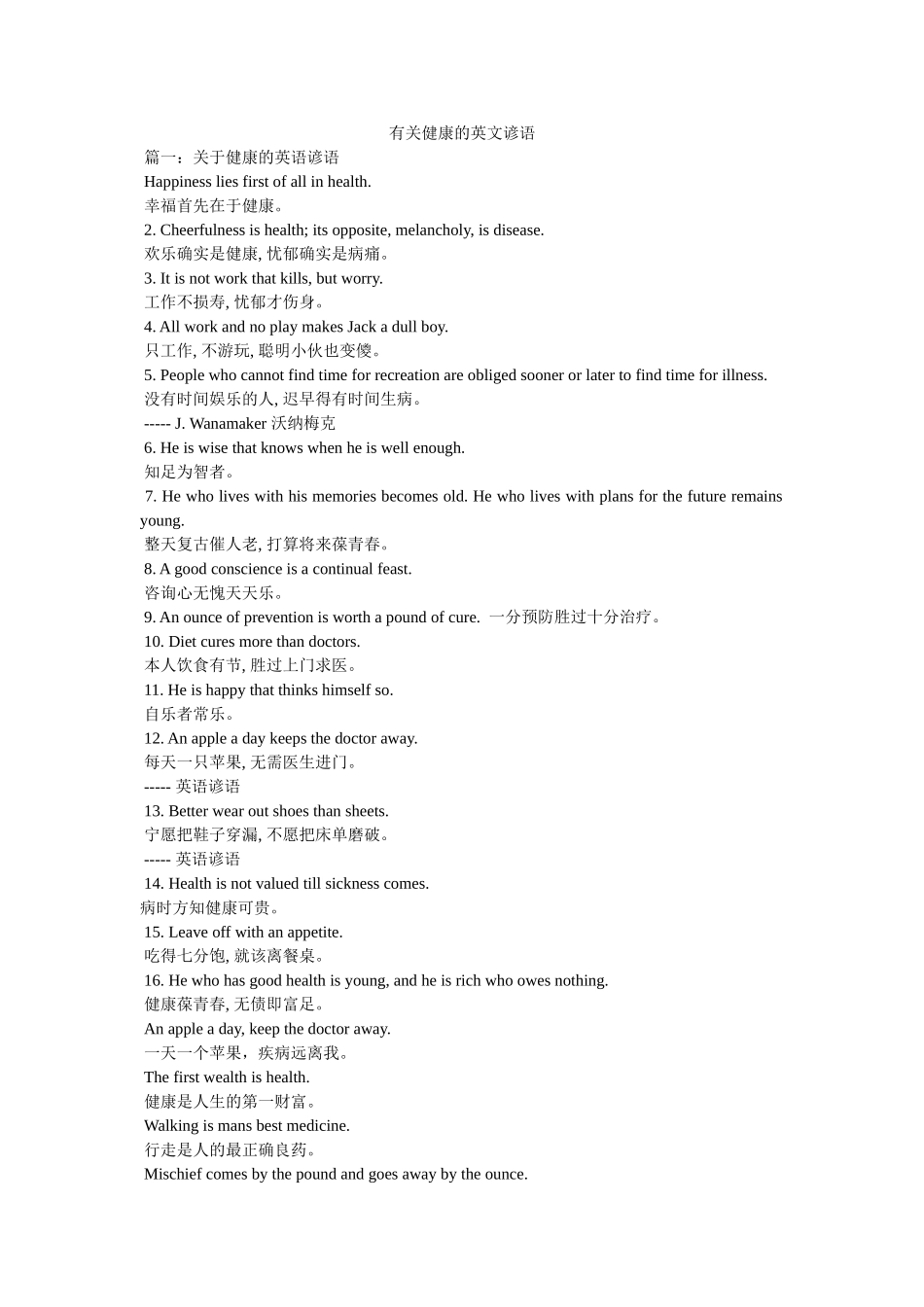 有关健康的英文谚语 _第1页