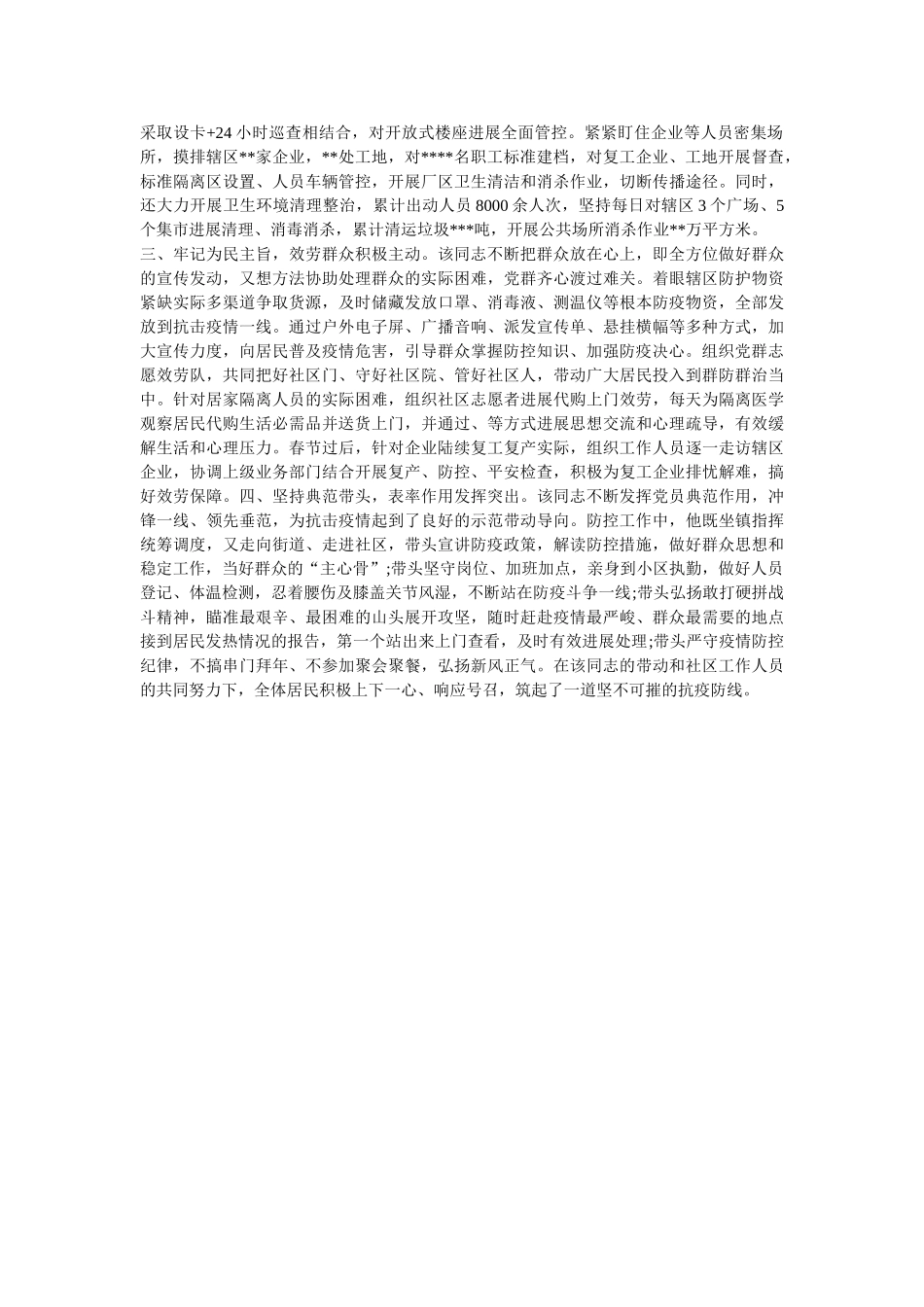 最新社区书记新冠肺炎疫情防控个人现实表现汇报材料两篇 _第3页