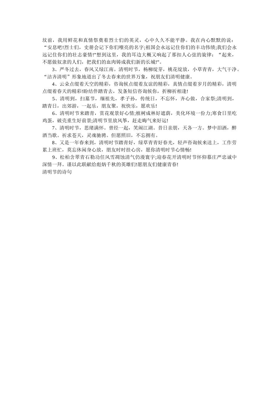 与清明节有关好词 好句 好诗 _第2页