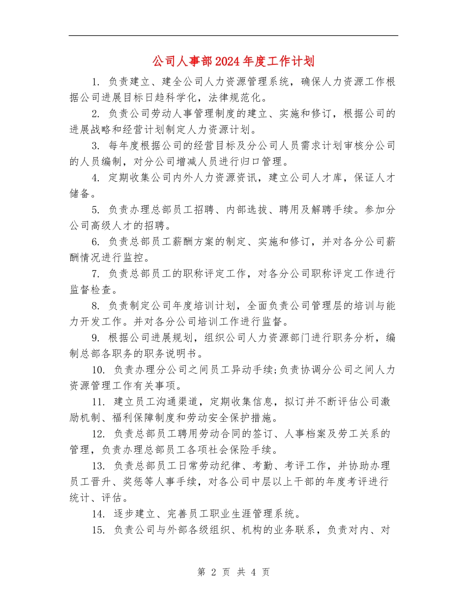 公司人事部2024年度工作计划_第2页