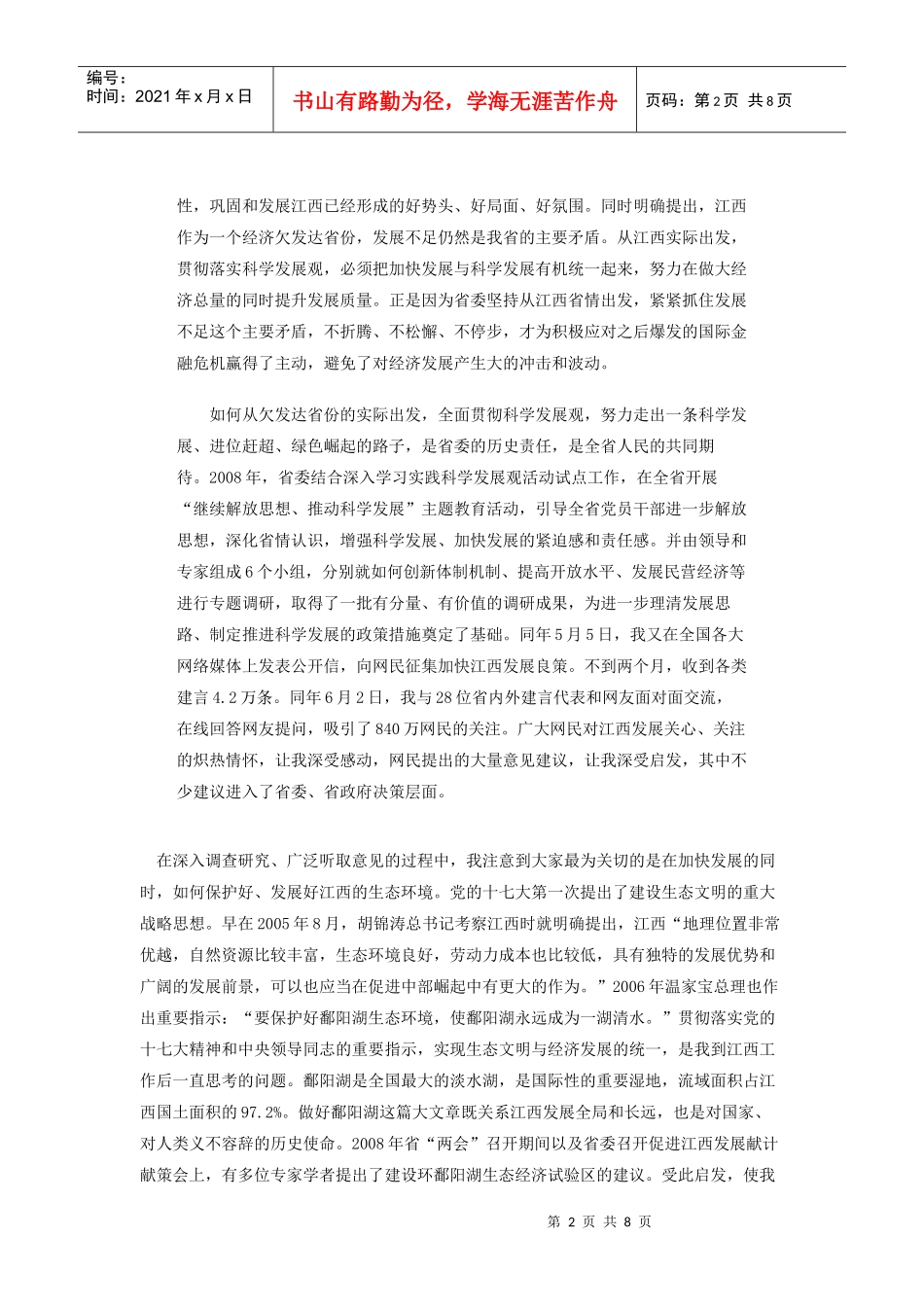 苏荣调研心得之群众是真正的英雄_第2页