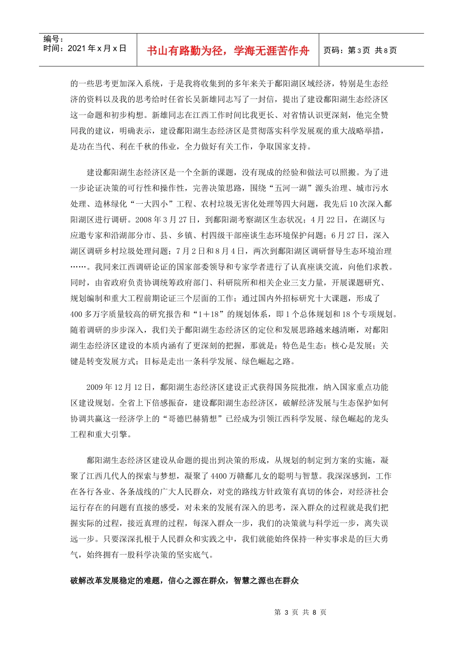 苏荣调研心得之群众是真正的英雄_第3页