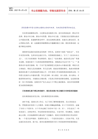 苏荣调研心得之群众是真正的英雄