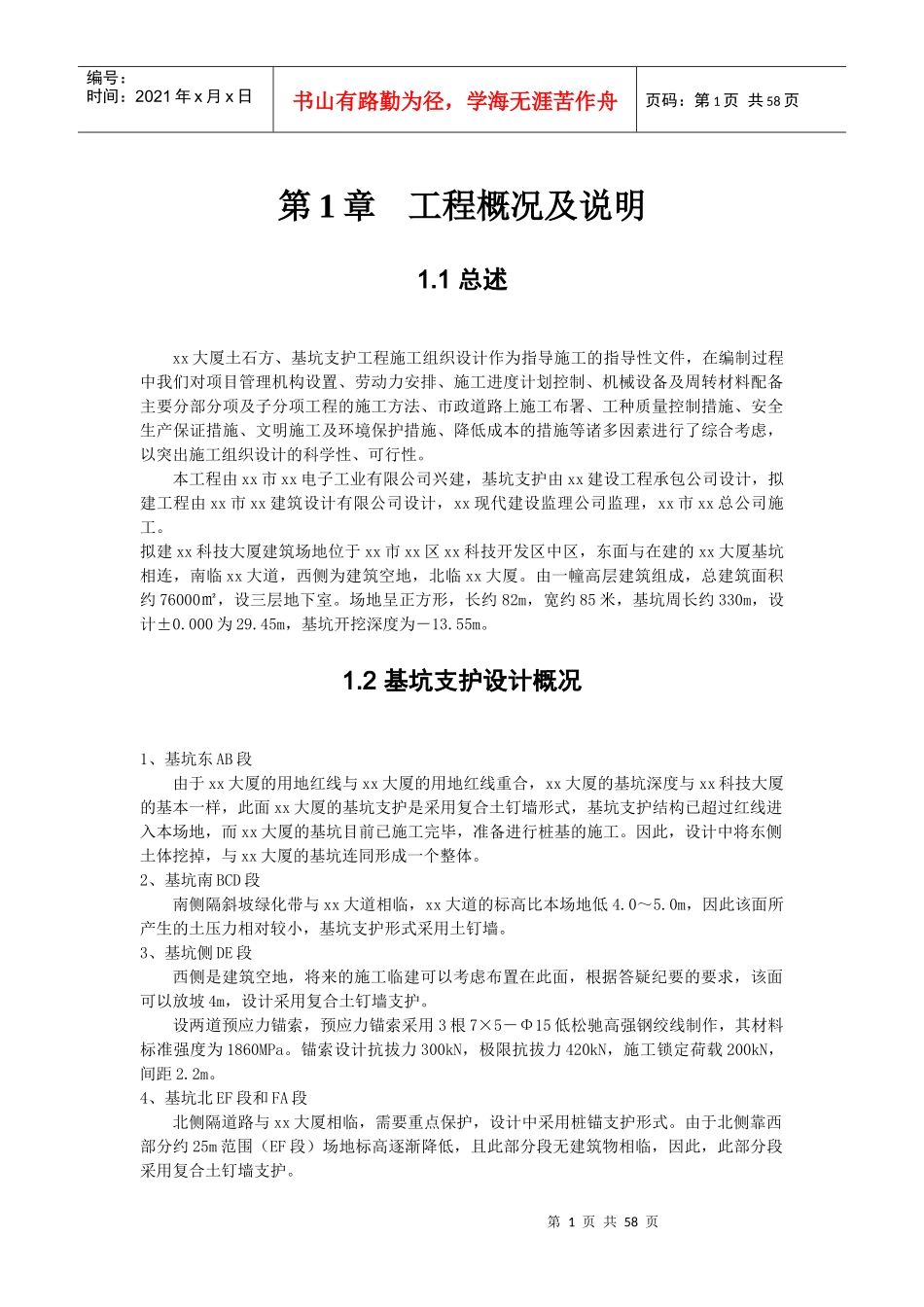 某工程深基坑支护施工方案_第1页