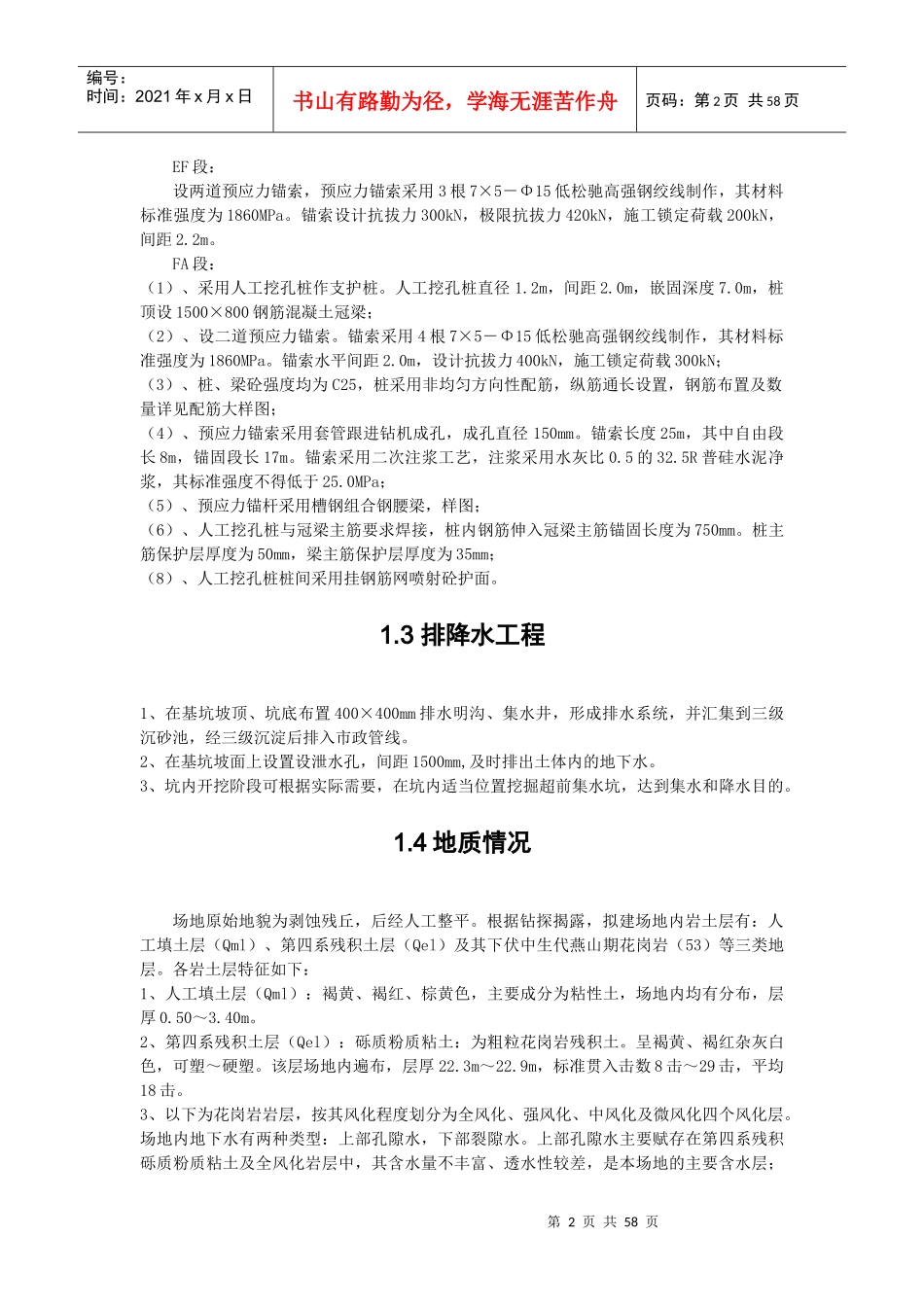 某工程深基坑支护施工方案_第2页