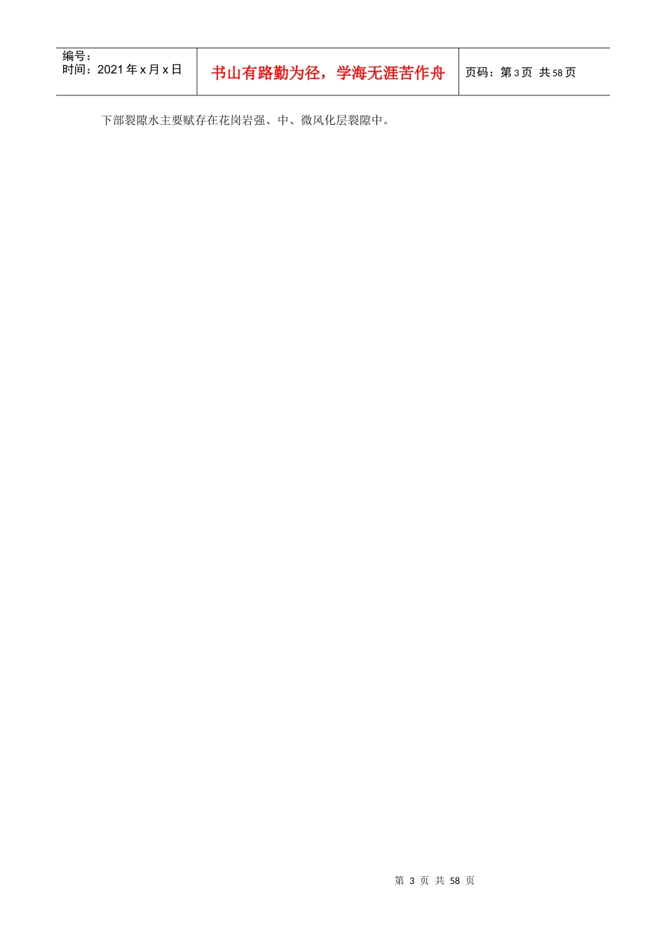 某工程深基坑支护施工方案_第3页